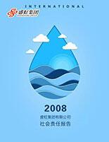 太阳成集团tyc122cc2008年度社会责任报告